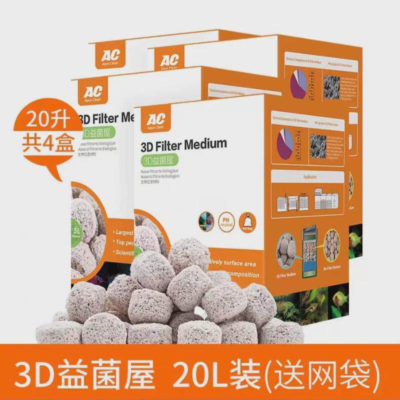 ac益菌屋原矿环鱼缸水族箱底过滤3d纳米球陶瓷滤材石英球硝化细菌