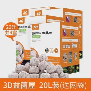 ac益菌屋原矿滤材鱼缸水族箱底过滤3d石英球陶瓷环纳米球硝化细菌