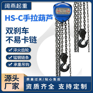 c手拉葫芦便携式 批发hs 链条倒链起重葫芦双刹车锰钢家用手动葫芦