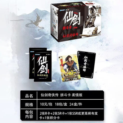 琦趣创想拼斗卡牌柔情版李逍遥赵灵儿水墨烫金仙剑奇侠传典藏卡片