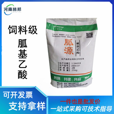 胍基乙酸兽用98.5%河北广瑞饲料级添加剂胍基乙酸牛羊猪料添加