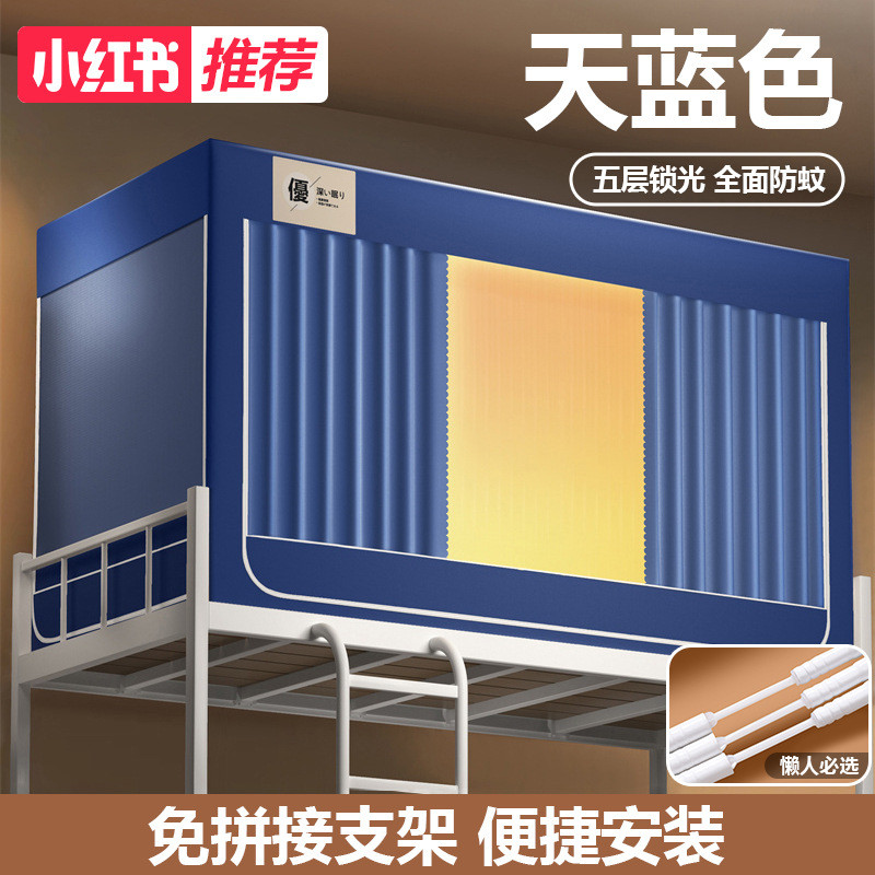 四层强遮光新品宿舍床帘蚊帐一体式寝室单人上下铺通用窗帘大学生