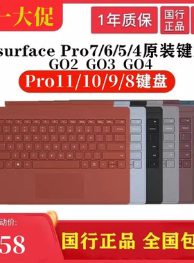 Microsoft/微软Surface pro11/10/9/8/7/6/5/ Flex GO3/4原装键盘