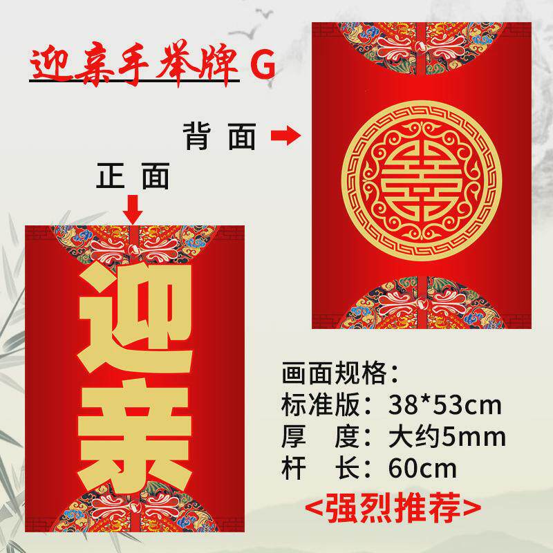 花轿中式迎亲婚礼用品道具古典结婚喜牌道具网红复古牌接亲举牌