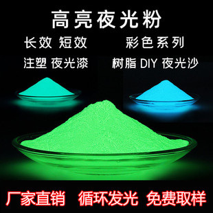 现货长效夜光粉发光粉彩色夜光粉注塑专用夜光材料发光材料