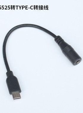 DC5525转TYPE-C转接线TS80P智能电烙铁RGS65电焊笔直流供电转接线