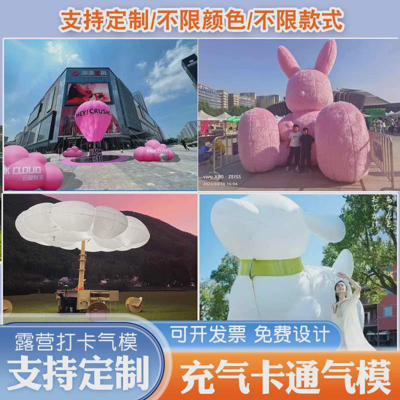 充气热气球网红毛绒兔大型长毛怪云朵气模定制露营打卡美陈模型
