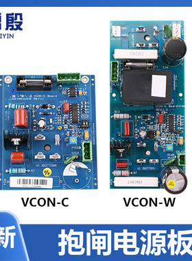 VCON-C VCON-WC K适用于上海现代STVF9电梯抱闸电源板CC-915 906