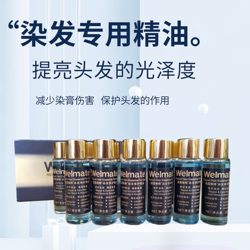 染膏添加精油专用染发剂头发精华液护发精油女修复受损防毛躁柔顺