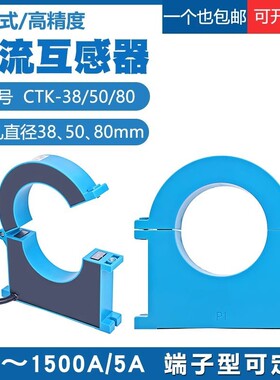 开口式电流互感器三相100/5-1500/5高精度CTK38/50/80开启开合式