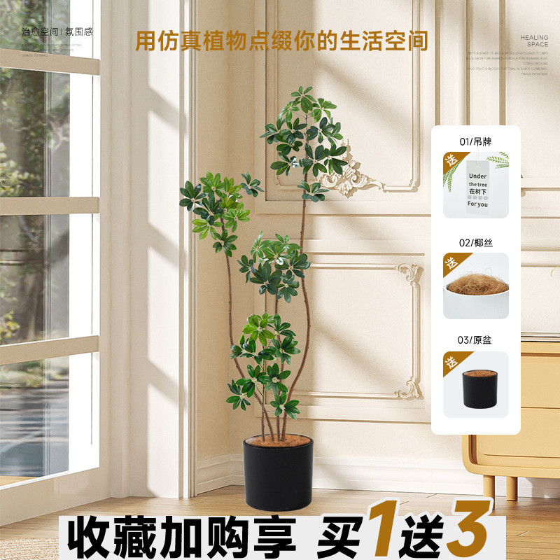 鸭脚木木真绿植仿真客厅室内盆栽花树高端假树装饰摆件仿生植物