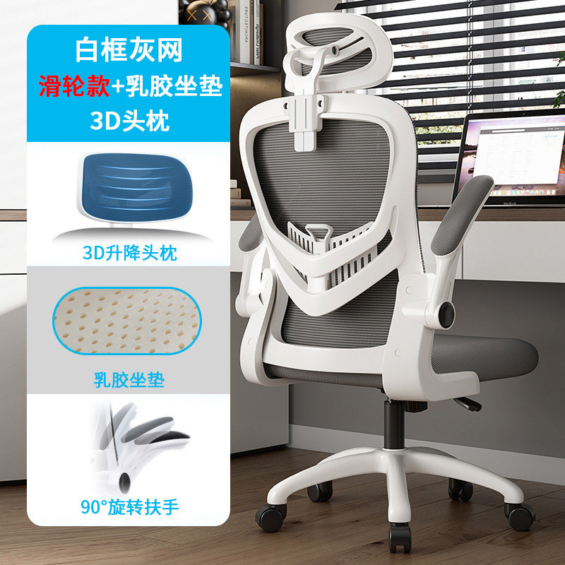 人体工学座椅电脑椅家用办公椅子久坐椅学生宿舍舒适转椅升降电竞