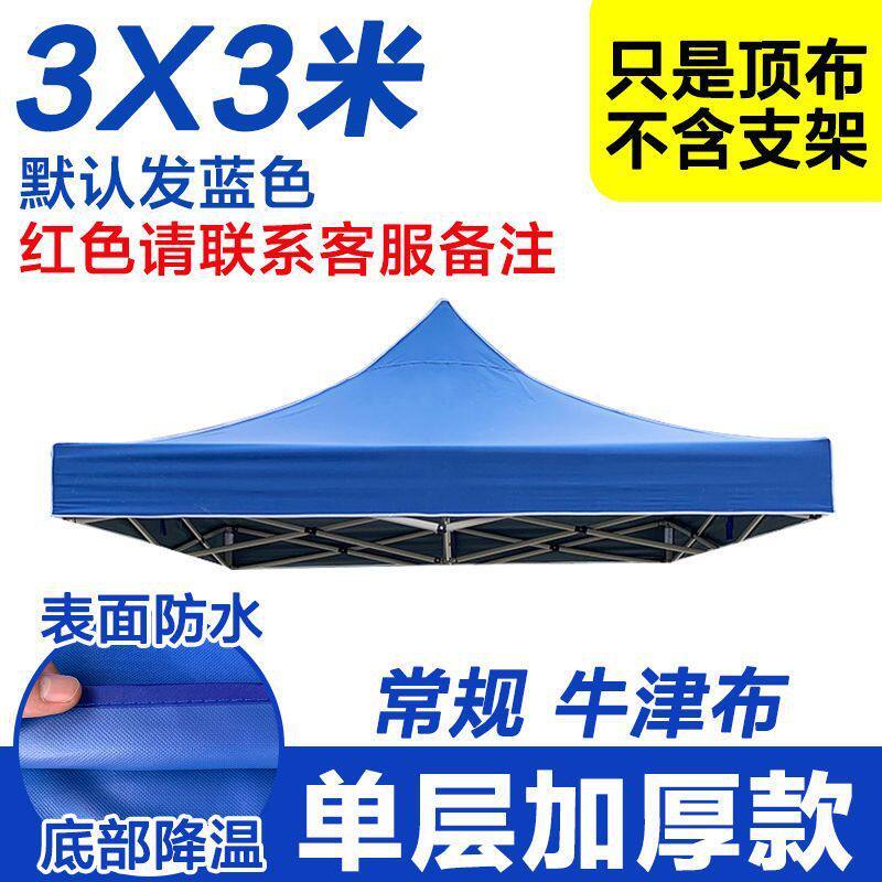四角帐篷伞顶布雨棚布防水遮阳棚防雨防晒篷布加厚四脚帐篷布伞布