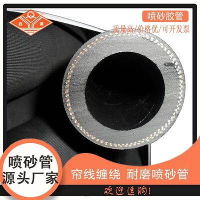 工厂供应喷砂管厂家耐磨工业用高压喷砂胶管大口径黑色喷砂胶