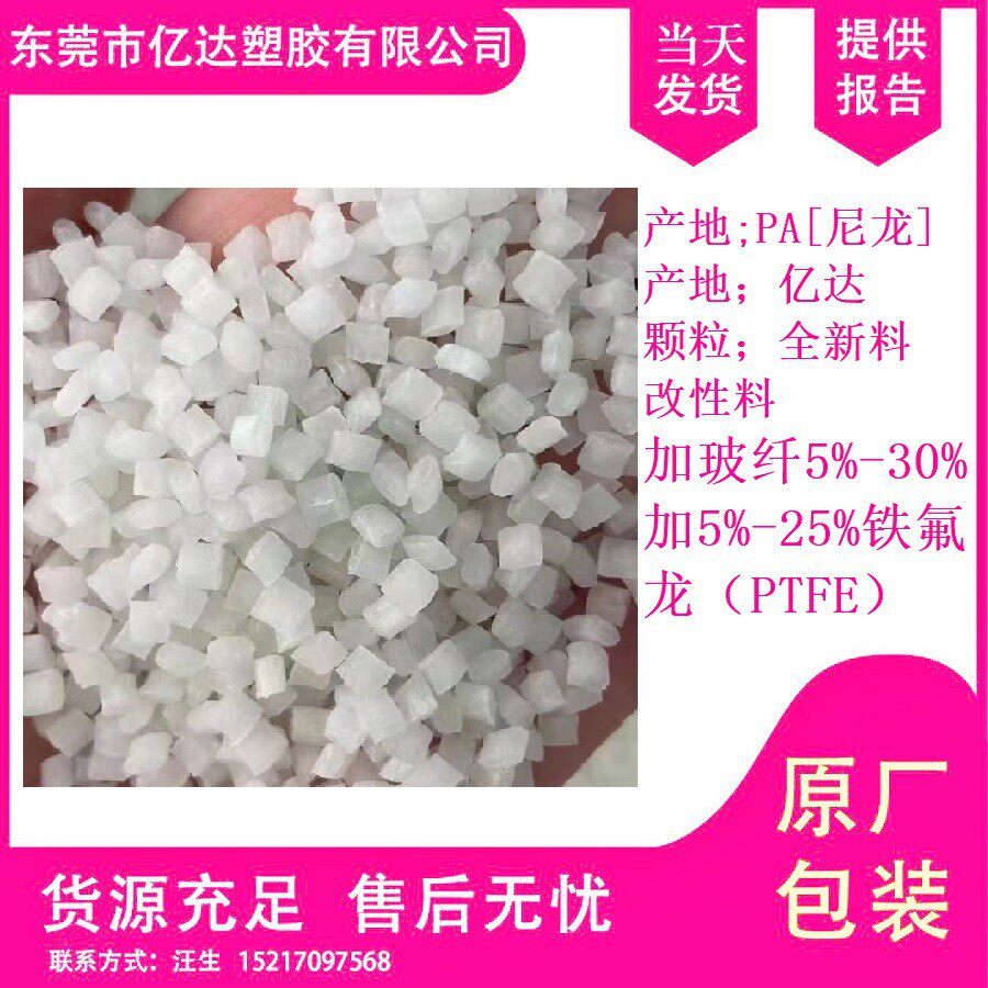 pa66铁氟龙改性本色尼龙加纤加耐磨超铁氟龙高润滑收缩小