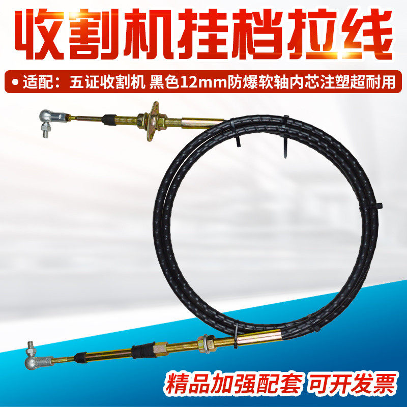 五征收割机换挡拉线选档拉线推拉软轴钢索拉索排挡线挂档拉线加粗