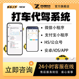 打车代驾小程序拼车app城际顺风车系统网约车APP开发平台搭建源码