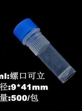冻螺口管1.8ml冷冻管2ml冻干瓶ep管带刻度存防漏存储管耐高温