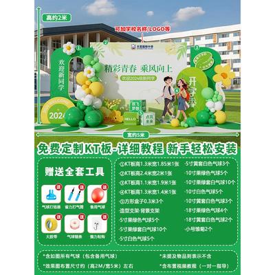 开学迎新幼儿园典礼氛围布置大学装饰场景气球签名背景墙拍照kt板