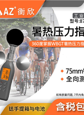 台湾衡欣AZ87785专业黑球温度计风速计WBGT记录仪热中暑温湿度计