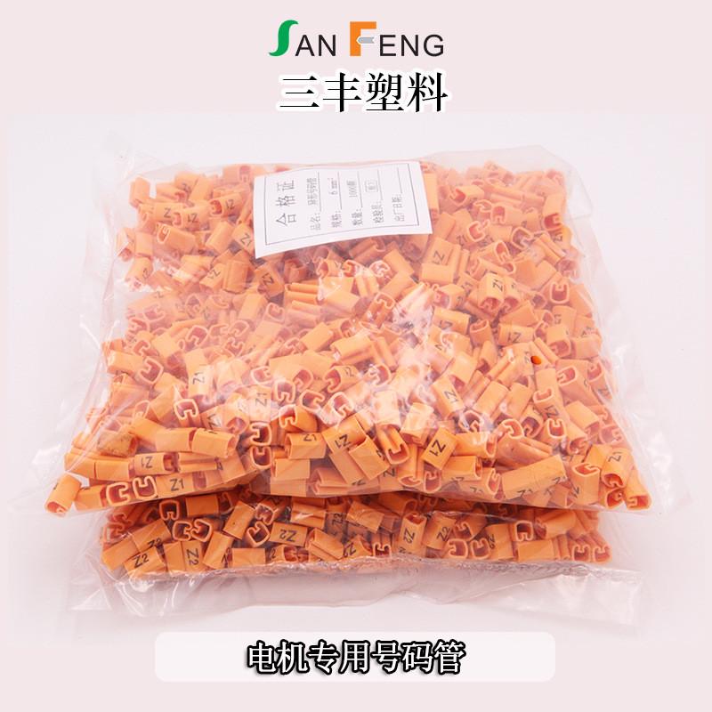 电线单相电机号码管线号管 三相套管标识 u1u2v1v2w1w2 1.5-200平