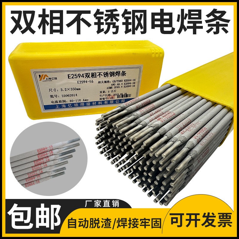 E2209E2594E2205/2507双相不锈钢焊条A402310S不锈钢焊条3.2mm
