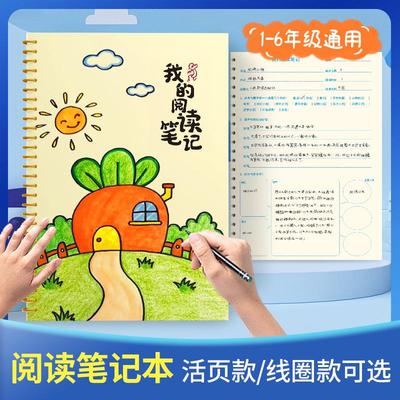 小学生读书摘抄本阅读记录本A4我的阅读笔记本活页儿童记录卡记录
