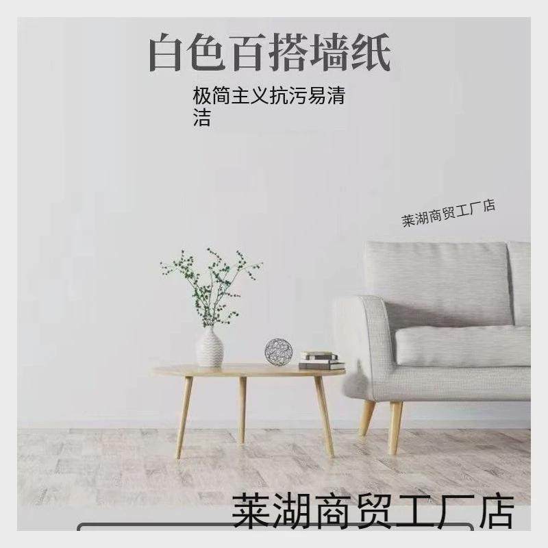加厚墙纸自粘防水防潮出租房家用自贴50米温馨卧室简约纯白色壁纸