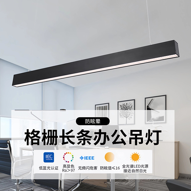 led吊线灯办公室吊灯长条灯商用拼接工作室照明灯LED防眩目条形灯