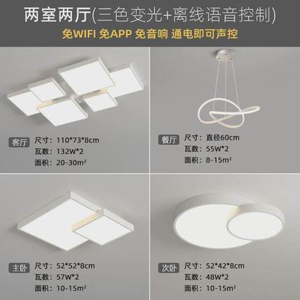 客厅主灯led吸顶灯餐厅灯简约现代大气卧室灯全屋套餐组合2023款