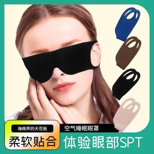 如比仙睡眠眼罩柔软亲肤强效遮光缓解疲劳护目透气弹性耳挂不勒耳