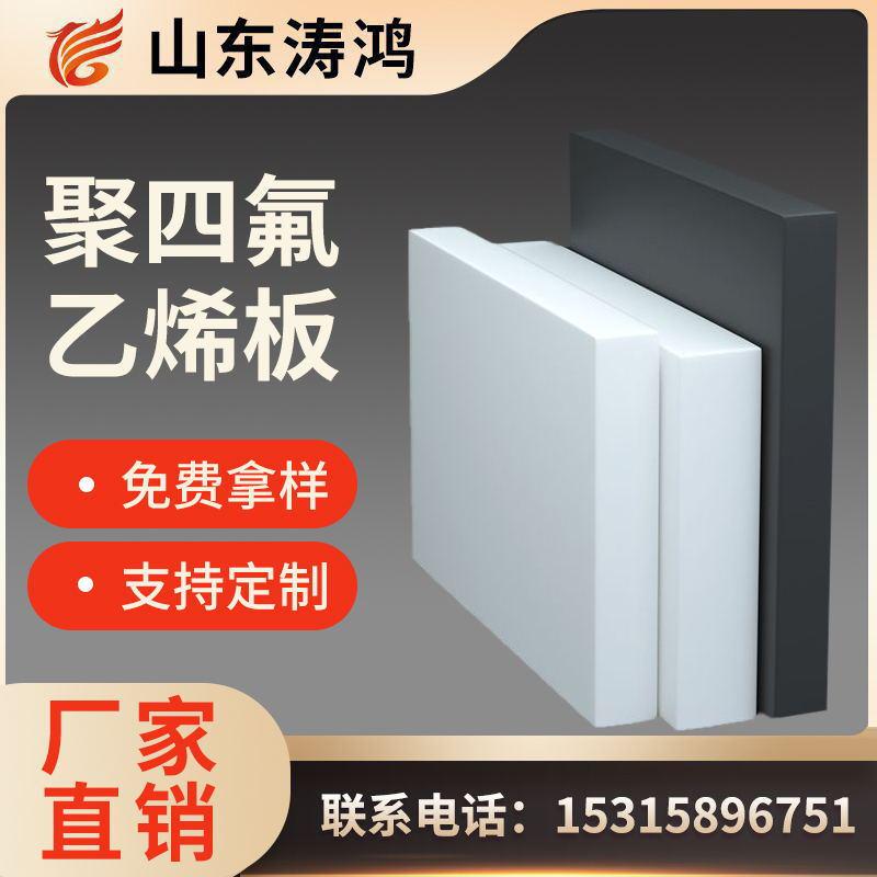 20mm厚聚四氟乙烯板抗震塑料ptfe铁氟龙板耐高温耐磨聚四氟乙烯板