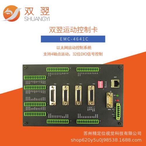 双翌emc4641c以太网控制卡运动接口16路数字输入输出响应时间≤5m
