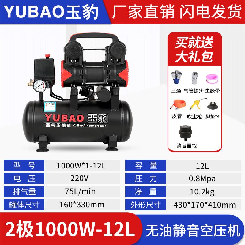 牌豹玉气泵空压机小型空气压缩机充气无油静音220v木工喷漆冲气泵