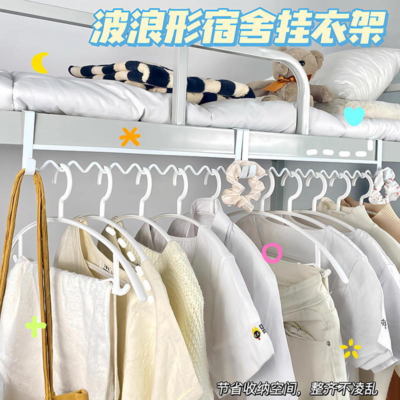 宿舍用床边挂衣架子寝室学生挂衣服收纳神器下铺床上波浪置物架