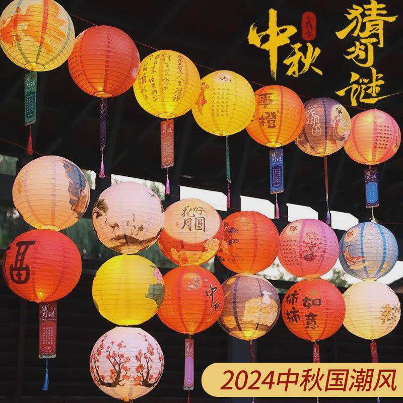 中秋节灯笼装饰品中国风店铺场景布置活动氛围挂件纸挂饰猜灯谜