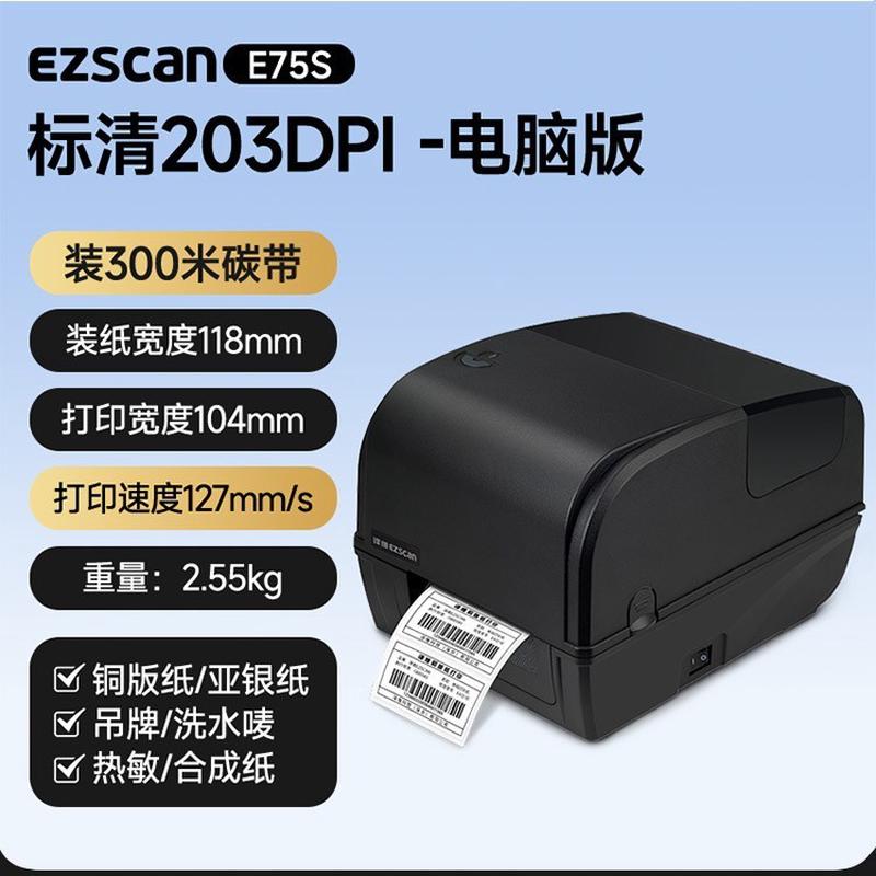 译维e75s服装吊牌标签打印机洗布标尺码合格证尼龙缎带水洗标水唛