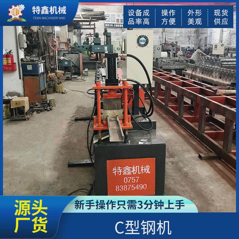 特设备机械厂家供应液压自动切割成型机冷弯成型鑫全自动c型钢机
