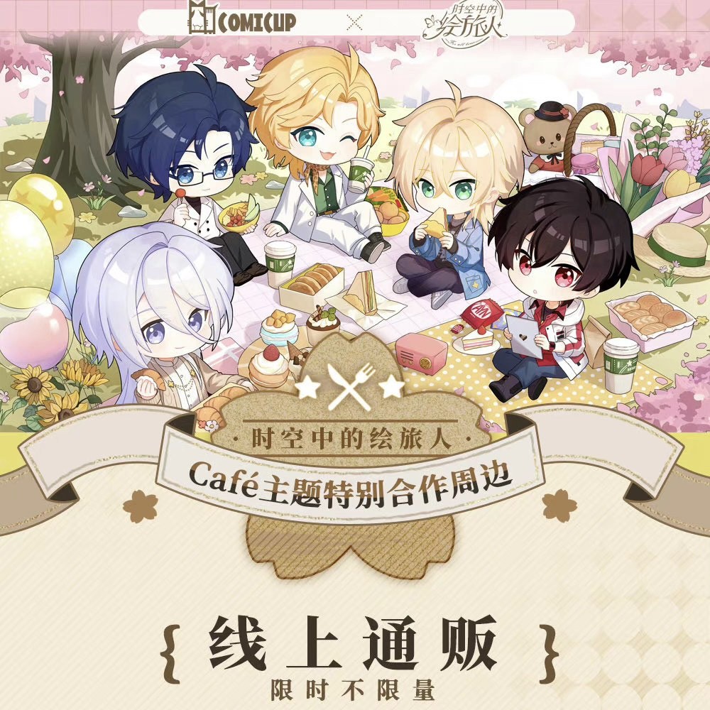 【时空中的绘旅人×COMICUP】复苏系列cafe主题Q版徽章挂件