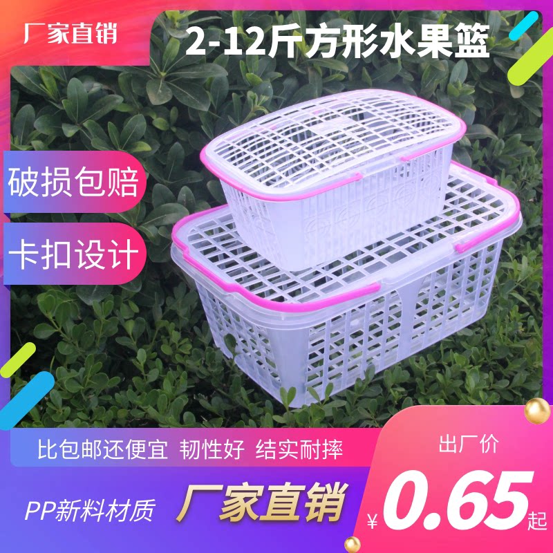 T塑料水果篮子带盖草莓筐杨梅篮桑葚葡萄果园手提篮白色新料水果