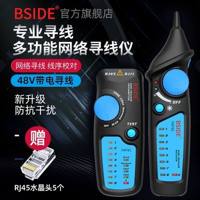 网线测试仪网络检测器寻线仪多功能检测仪测线仪寻线器FWT81其它