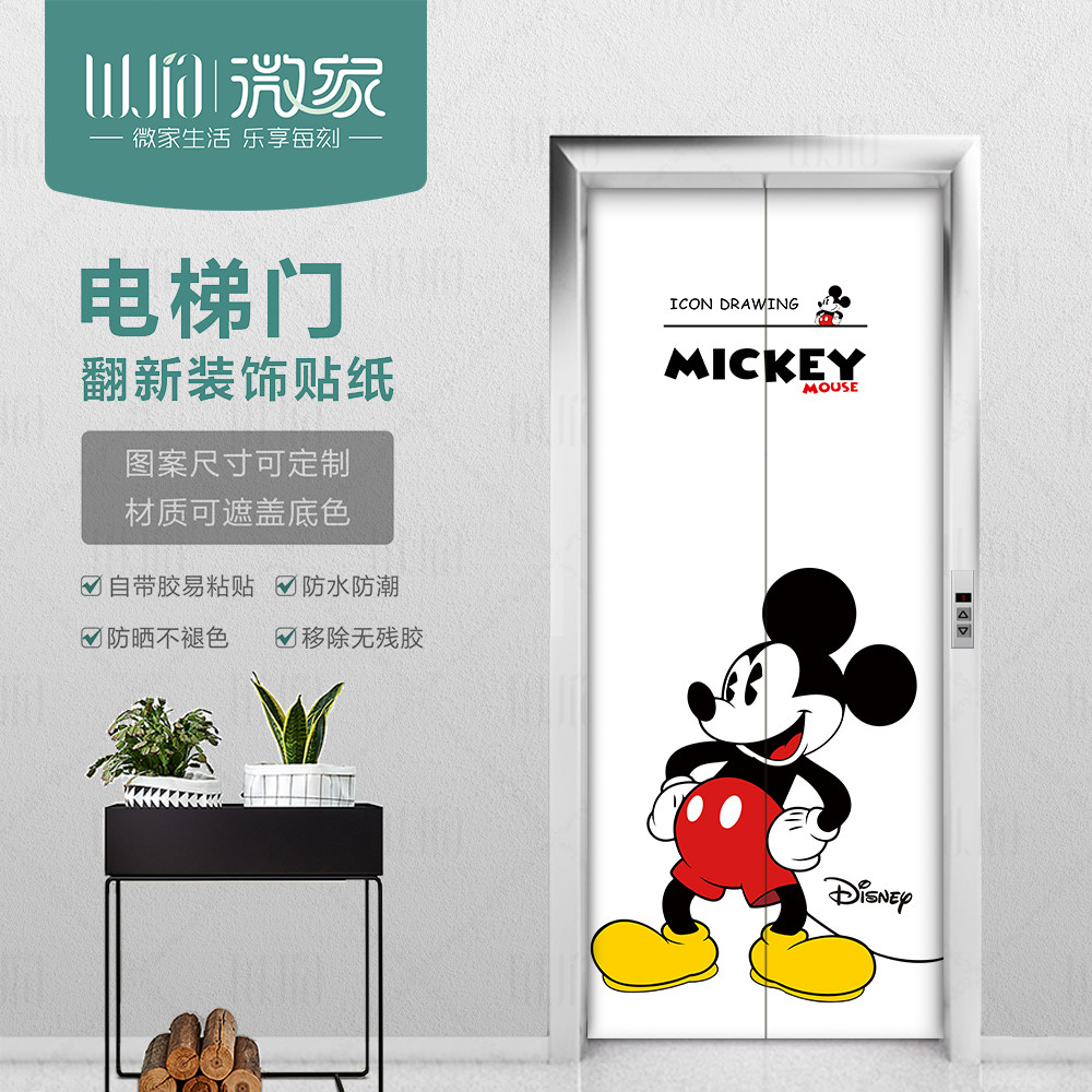 迪士尼电梯门贴纸装饰创意自粘儿童房卧室门衣柜贴画移除不留胶图片