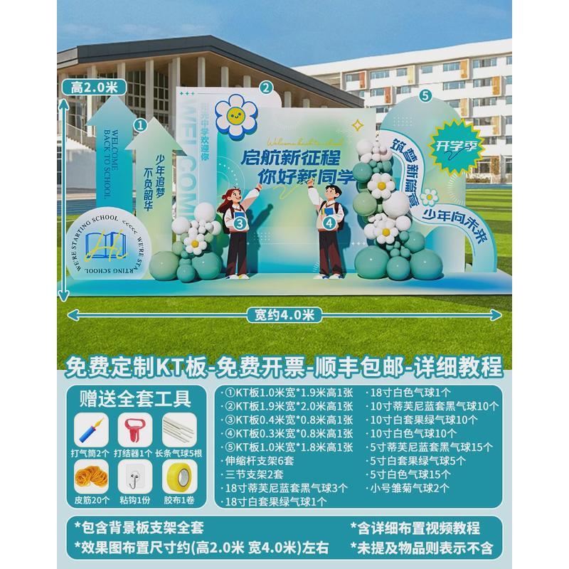 开学迎新幼儿园典礼氛围布置大学装饰场景气球签名背景墙拍照kt板