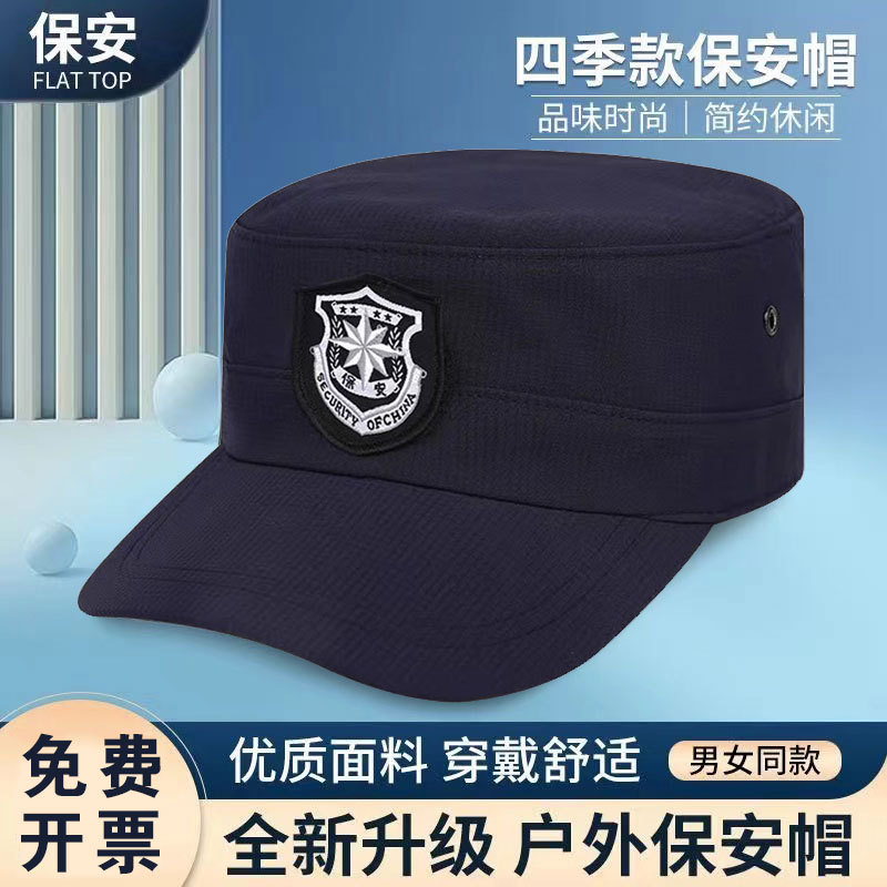 保安帽子男款作训执勤工作帽夏季男士新款可调节黑色速干平顶男帽