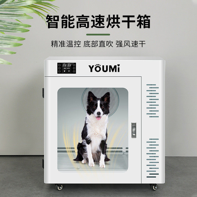 悠米智能宠物烘干箱狗狗猫咪烘干机毛吹水机洗澡吹中型犬