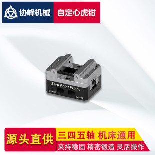 ZPPCNC自定心夹具同心台虎钳数控铣床零点快换夹具自定心虎钳