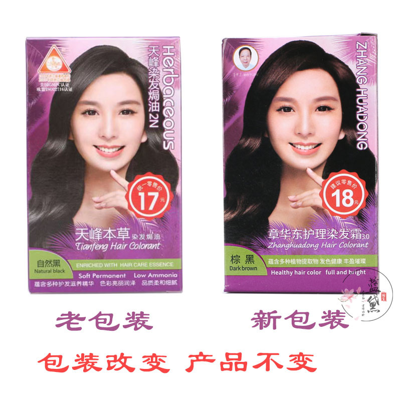 5盒 章华东护理染发霜遮黑色盖白发焗油不伤发多色在家染发50ml