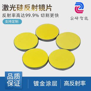 co2激光机镜片平面反射镜激光机反光镜保护镜片激光机聚焦镜片