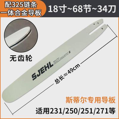 #斯蒂尔油锯导板链条配件大全170/180/251/250斯帝尔381伐木锯382