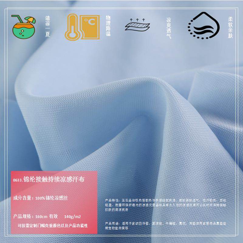 凉感尼龙汗布接触持续锦纶凉感丝家纺空调夏凉被凉席宠物垫狗窝,纺织面料/辅料/配套,功能性面料,淘宝优惠券,粉丝福利购,淘宝优惠卷